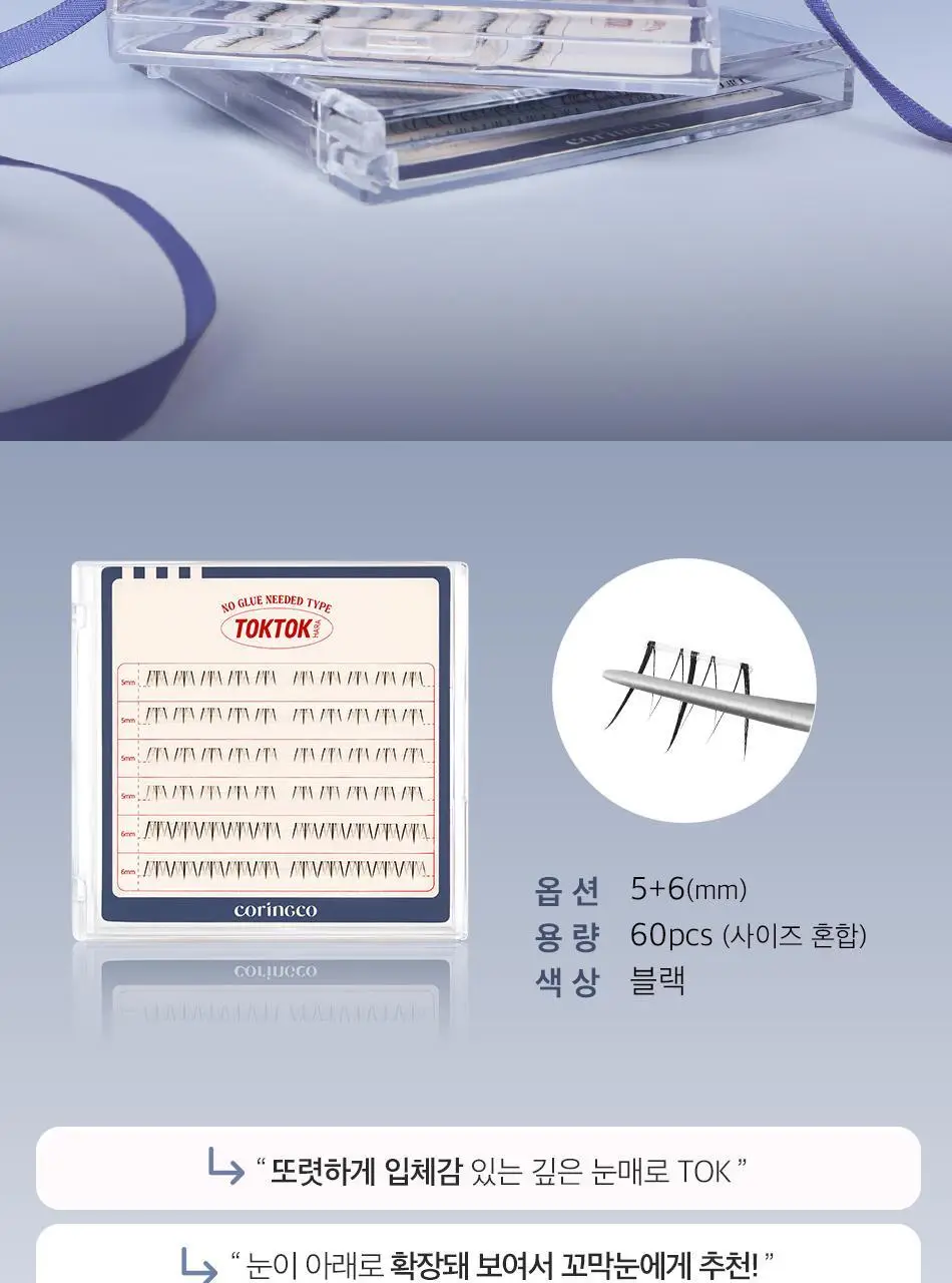 [어워즈 기획]코링코 톡톡하라 노글루 속눈썹 어워즈 한정기획 (+아이래쉬 세럼 5ml, 언더팝 속눈썹 20pcs 증정) 상세페이지 85